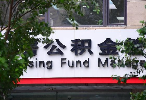 公积金基数达到多少可以贷款-襄阳公积金代办平台